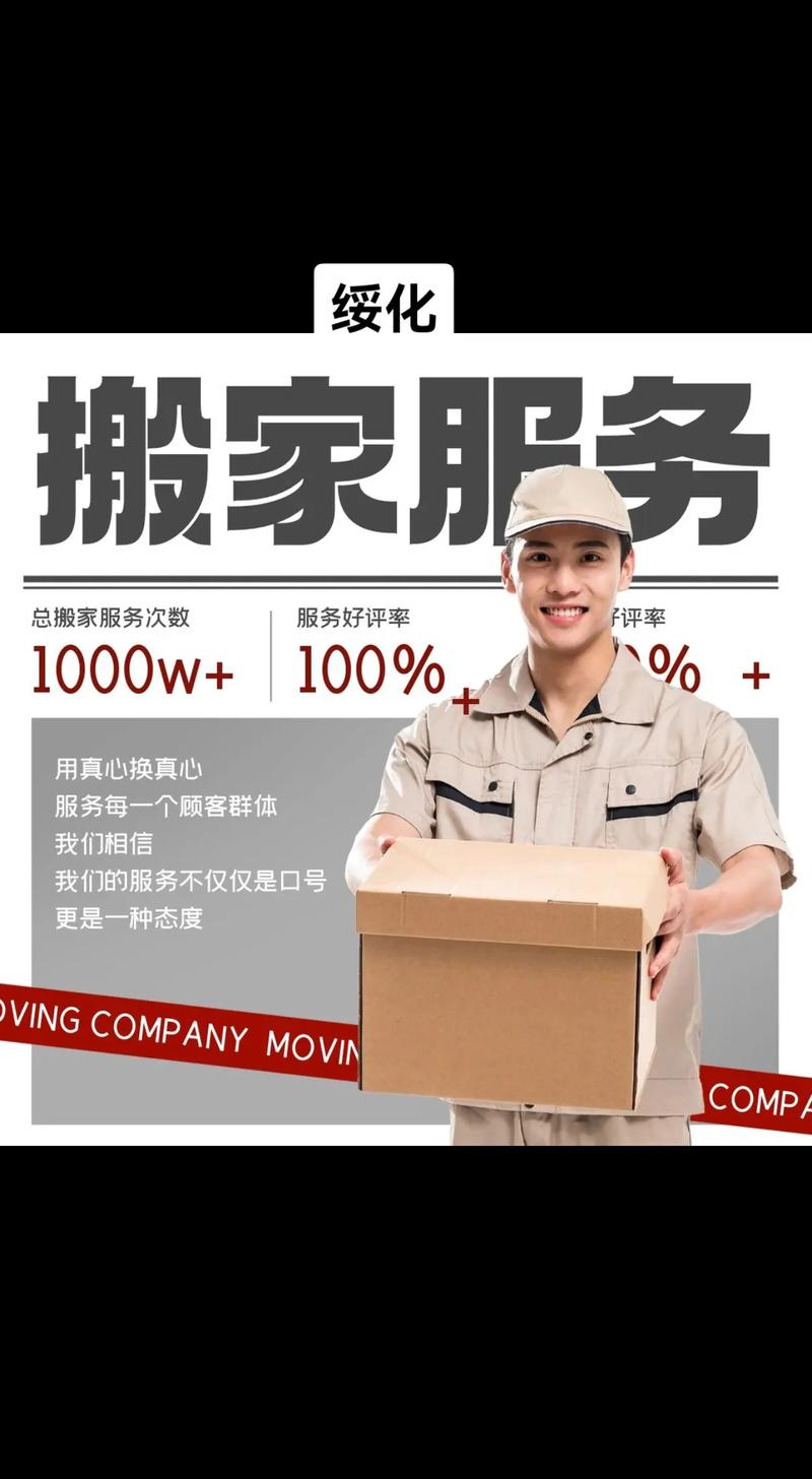 绥化县搬家公司哪家好?来着,一站式服务,省心省力! #绥化绥